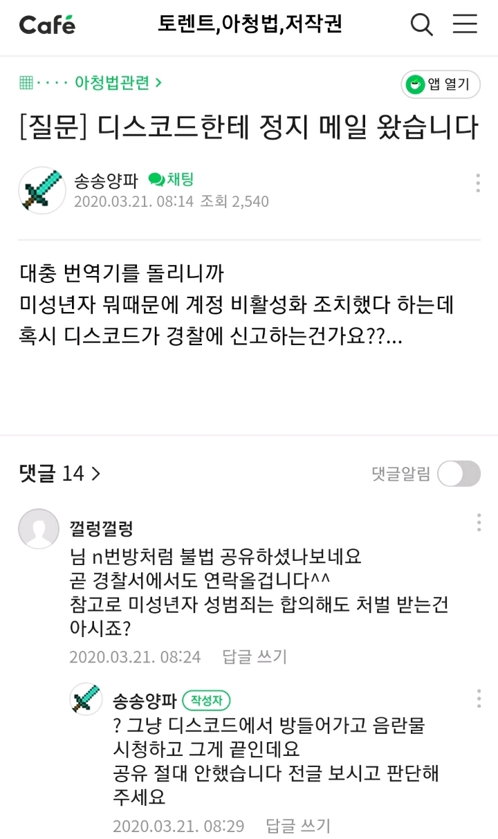 디스코드에서 아청물 다운받고 영상 교환한 13살 초등학생 - 악플달면 쩌리쩌려버려 - ＊여성시대＊ 차분한 20대들의 알흠다운 공간