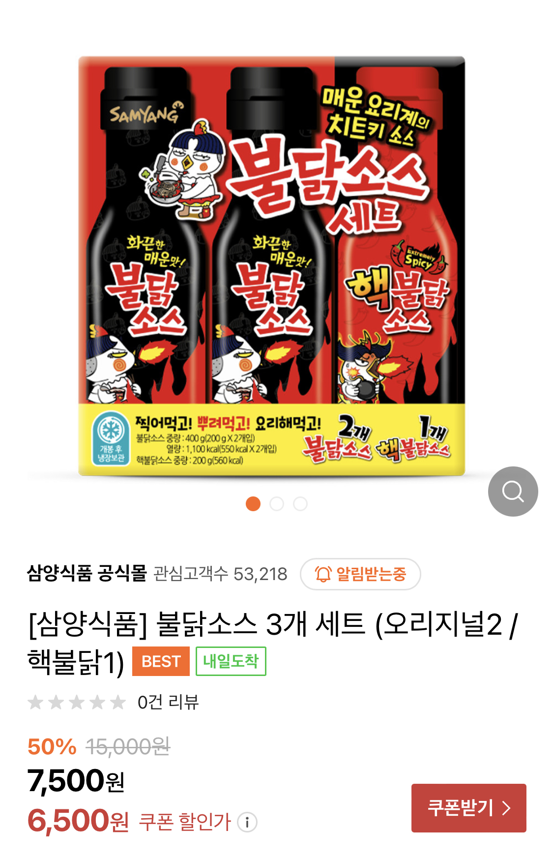 삼양 유통기한 임박 불닭소스 3개 6,500원 무배 - 콧멍에트💛잇게짤털 - ＊여성시대＊ 차분한 20대들의 알흠다운 공간