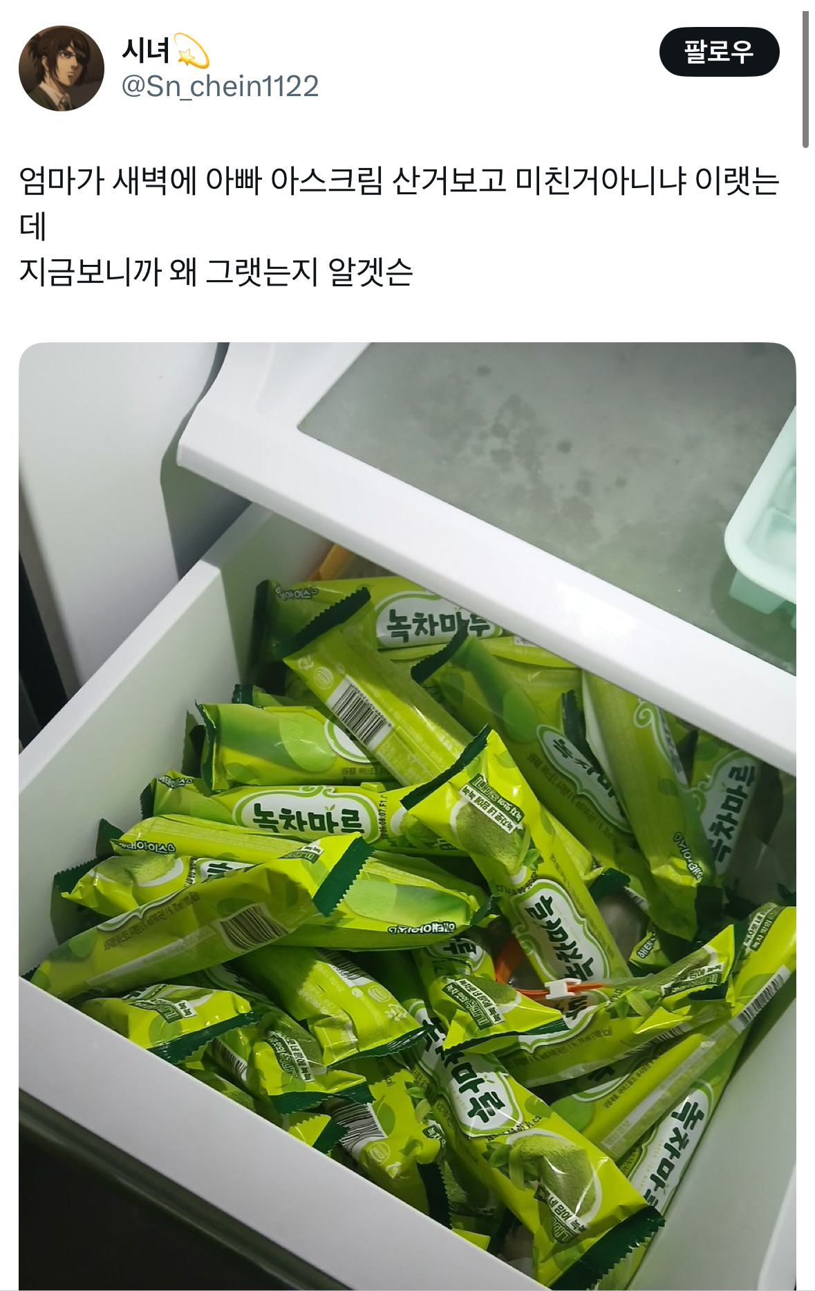 엄마가 새벽에 아빠 아스크림 산거보고 미친거아니냐 이랫는데.x | 인스티즈