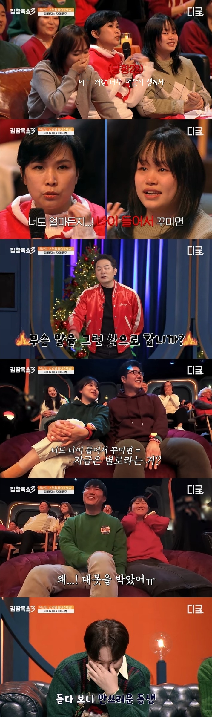 [김창옥쇼] 어른들의 차별 때문에 사이가 멀어진 자매 | 인스티즈