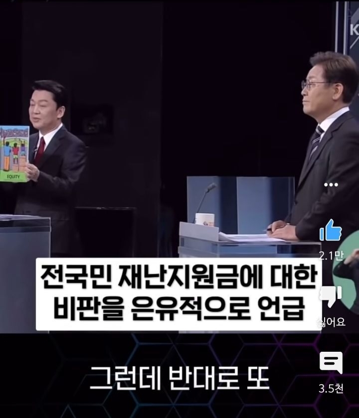 안철수의 재난지원금 비판에 대한 이재명의 답변 | 인스티즈