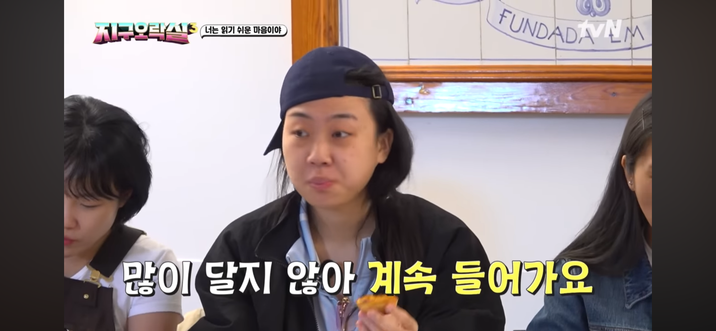 [지구오락실3] 멤버들 취향 다 뚫고 있는 감다살 영지🥧 | 인스티즈