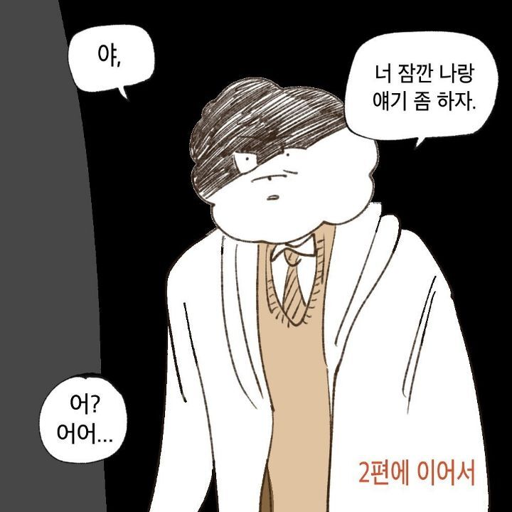 세상에는 강자와 약자가 있고, 너랑 나는 약자야. 왜냐면 우리는 여자거든(탈코일기 작가님 경험담) | 인스티즈