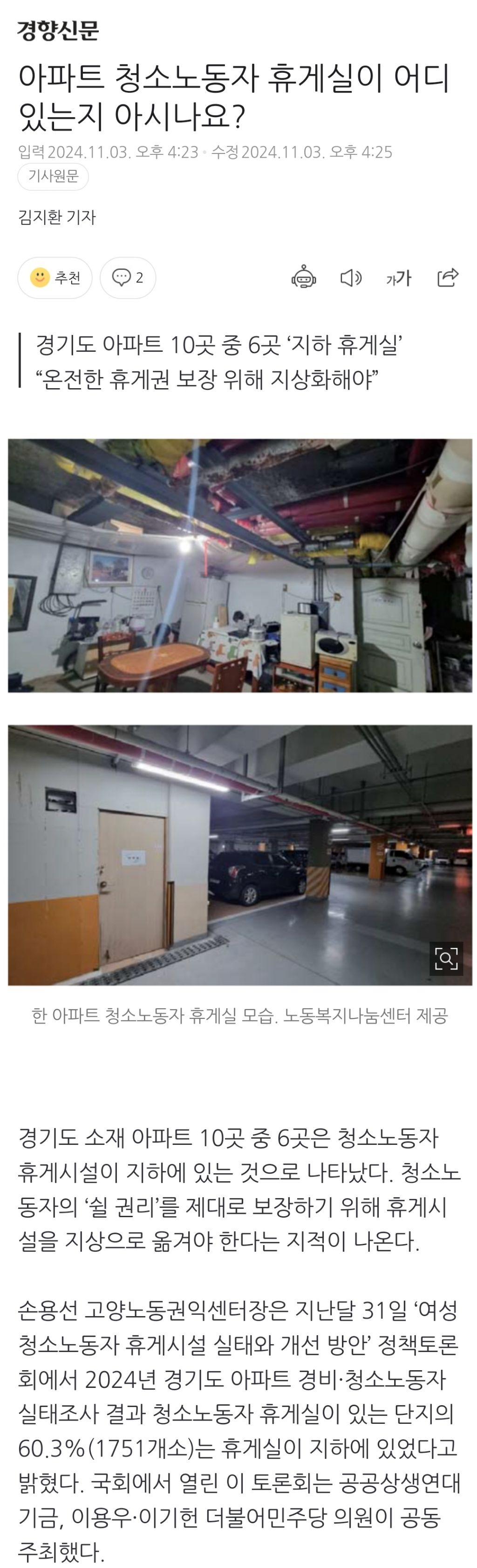아파트 청소노동자 휴게실이 어디 있는지 아시나요? | 인스티즈