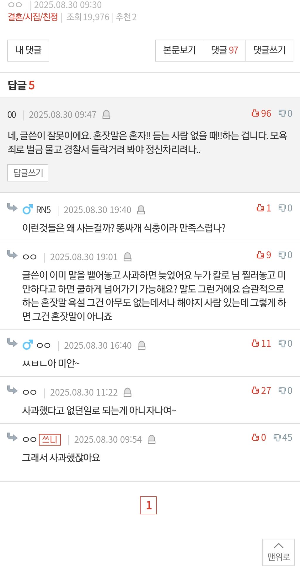 [판] 편의점 일하고있는데 혼자 욕한건데 그거듣고 따지는 손님. 제 잘못인가요? | 인스티즈