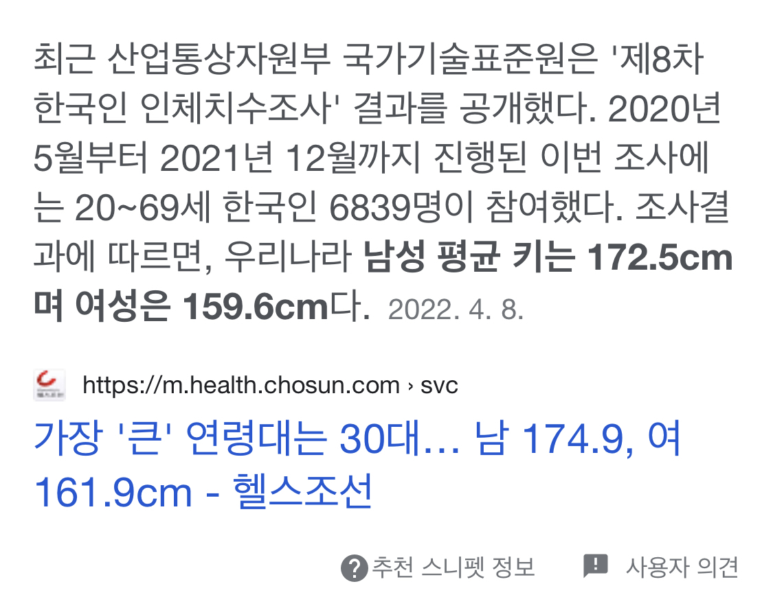 22년도ver 대한민국 평균 키 - 악플달면 쩌리쩌려버려 - ＊여성시대＊ 차분한 20대들의 알흠다운 공간