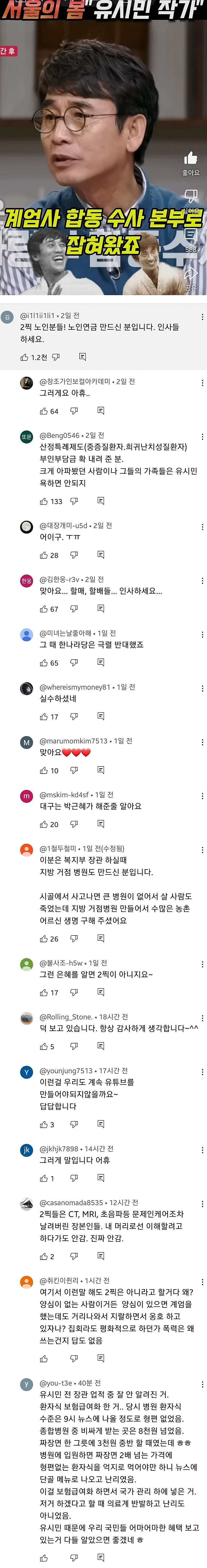 유시민 작가 영상에 달린 댓글 | 인스티즈