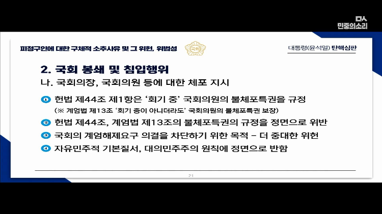 교육자료로 써도 될 대통령 탄핵 소추측 변호사의 PPT 풀버전 | 인스티즈