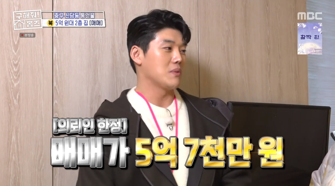 구해줘 홈즈 서울 중구 신당동 매매가 5억 7천인 역세권 2층집 | 인스티즈