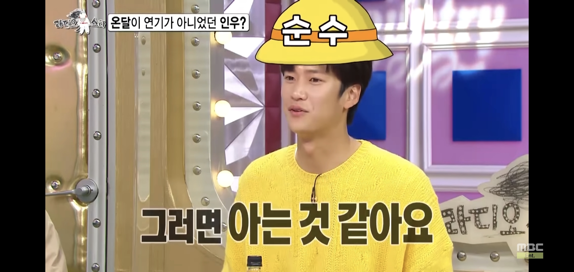 나인우 방송에서 하는 짓 보니까 1박2일에 정말 잘 어울릴 것 같음.jpg | 인스티즈