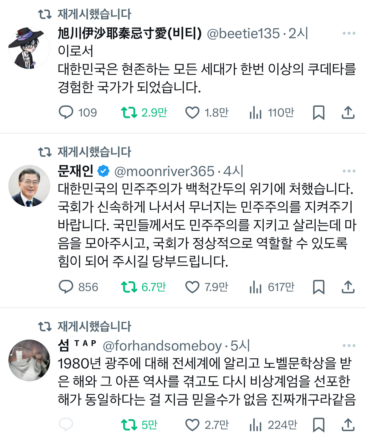 계엄령 관련 트위터 모음 ‼️ (스압주의) | 인스티즈
