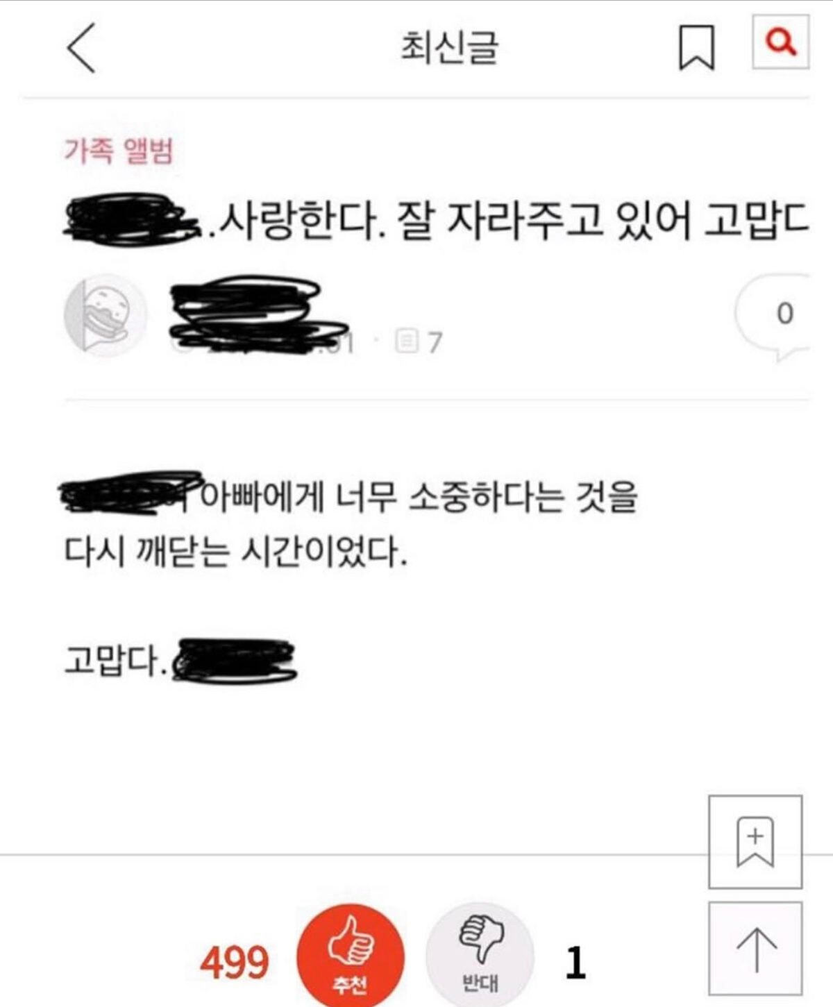 우리 엄마아빠 이혼하기 전에 가족카페 만들었는데 나 거기 안들어간지 3년 정도 됐거든 | 인스티즈