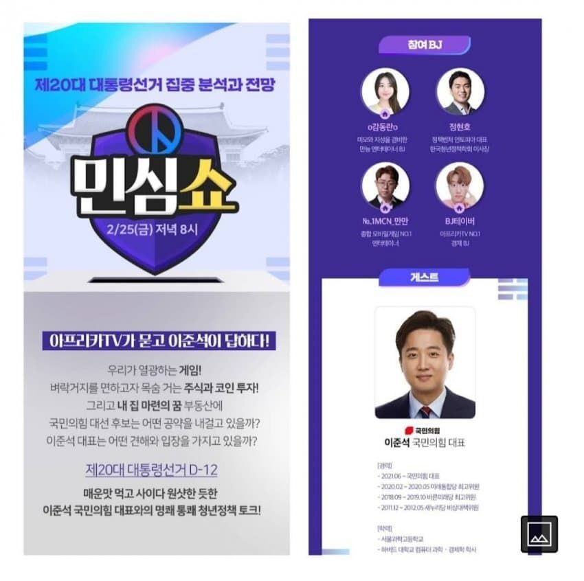 내일 국민의 힘 대표 이준석이랑 인터넷 방송 진행하는 아프리카 여캠 | 인스티즈