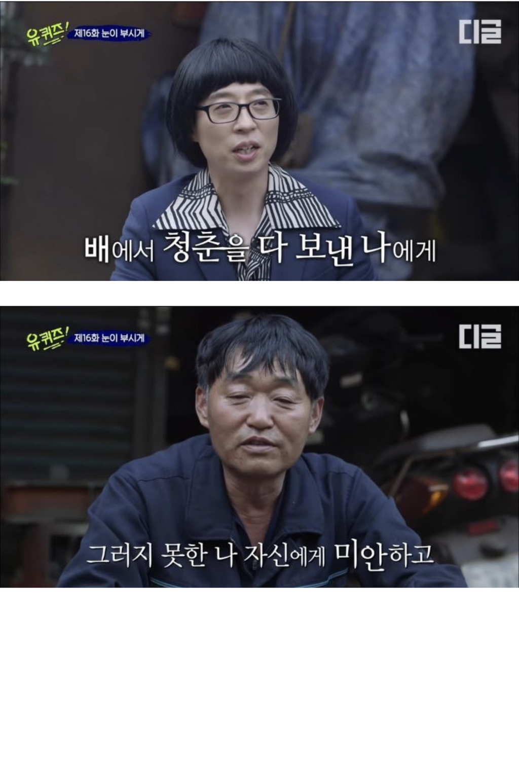 [유퀴즈] 그래도 나는 가난했던 부모를 원망하지 않아.jpg | 인스티즈