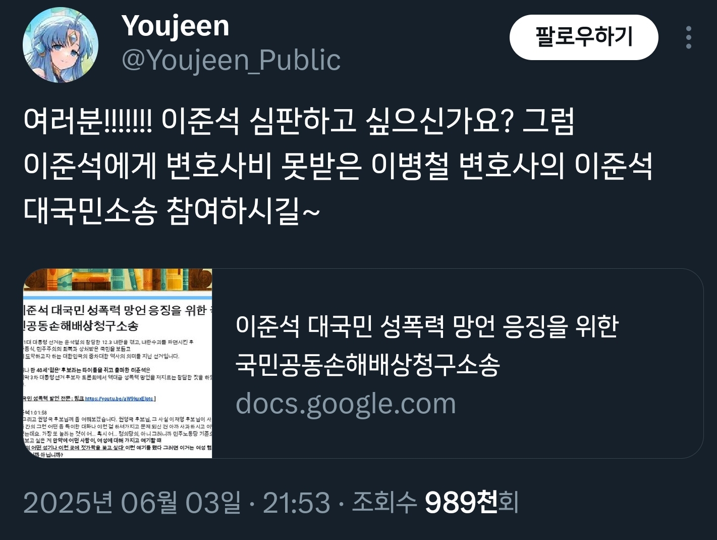 이준석한테 돈못받은 변호사님이 이준석 상대로 대국민소송 하신다고 합니다^^.twt | 인스티즈