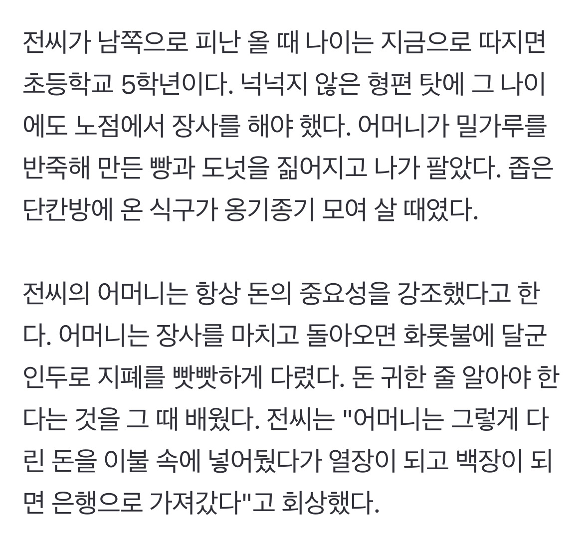 재테크 관련해서는 꾸준히 중요성 얘기했던 전원주 | 인스티즈