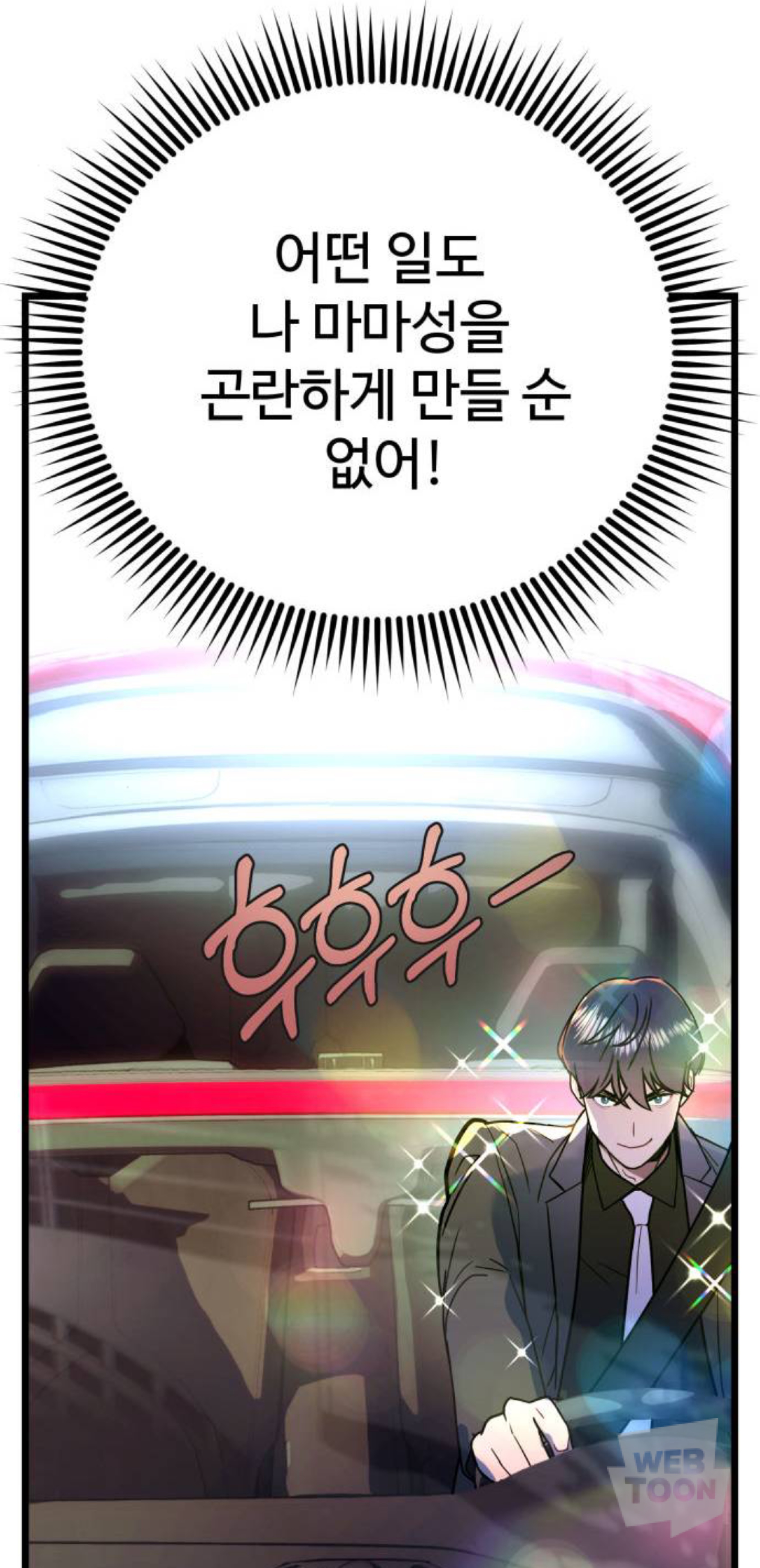 말실수로 국민 색마남이 됐는데 어떤 미친 여자가 절 보고 기절했어요🥹 | 인스티즈