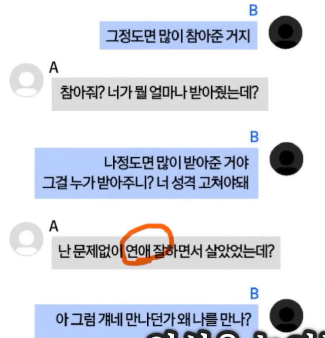 뭐만하면 화내는 애인 VS 징징대고 우는 애인 | 인스티즈