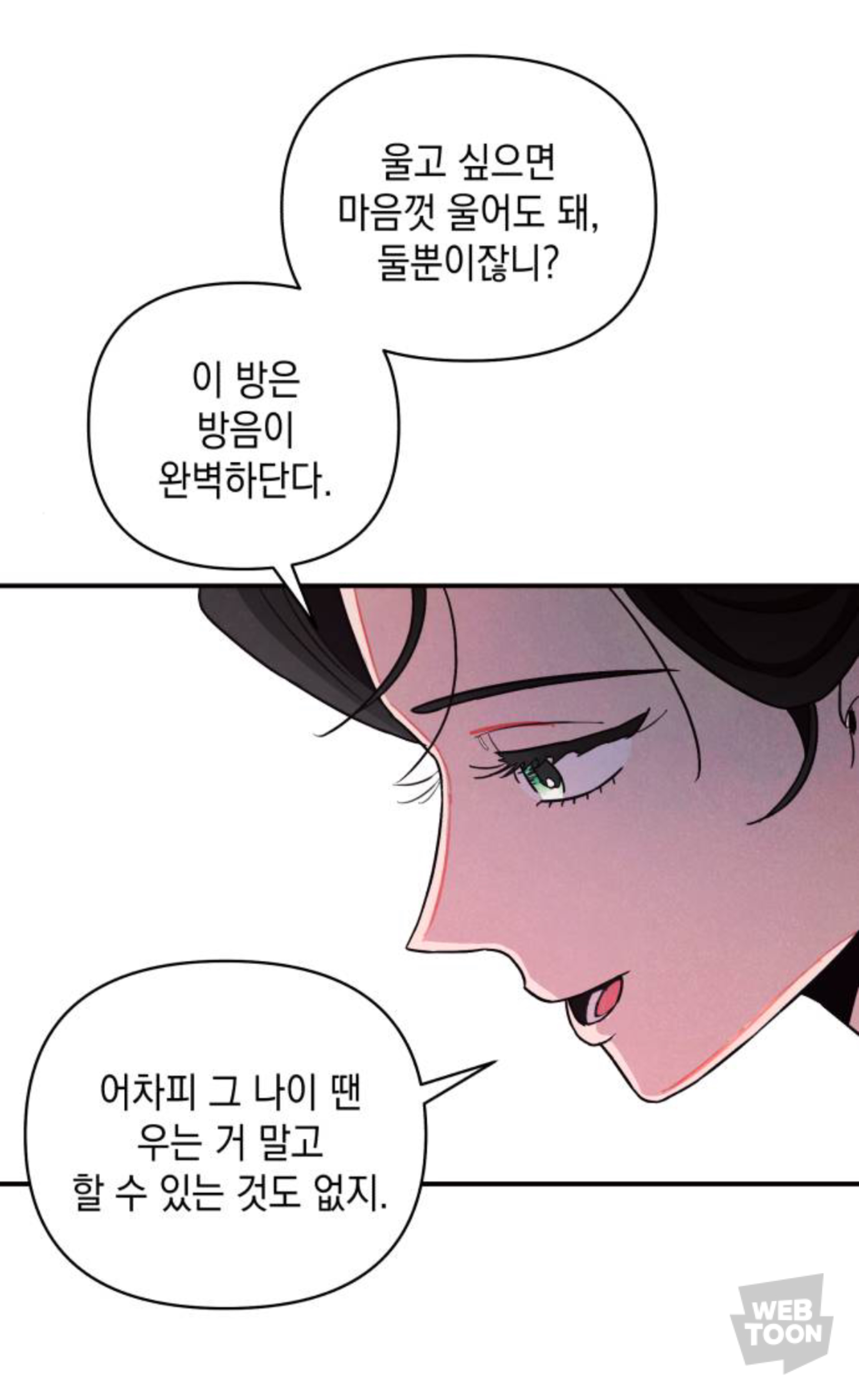 디스 웹툰 쏘 디스거스팅 🤮 벗… 쏘 들리셔스 🥰 | 인스티즈