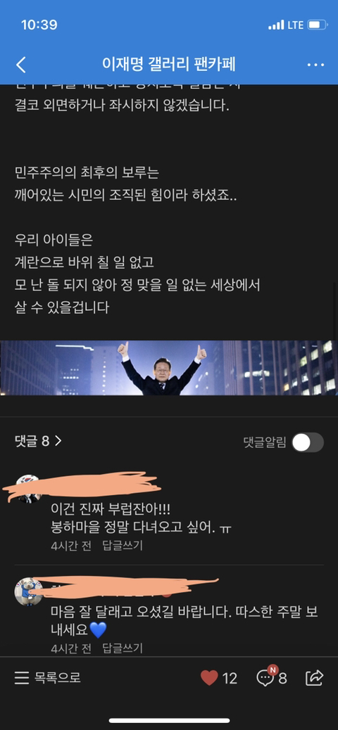 이재명 팬카페 근황 | 인스티즈