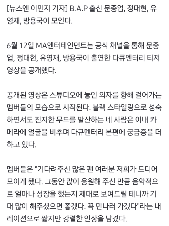 문종업 정대현 유영재 방용국, B.A.P로 다시 뭉친다 [공식] | 인스티즈
