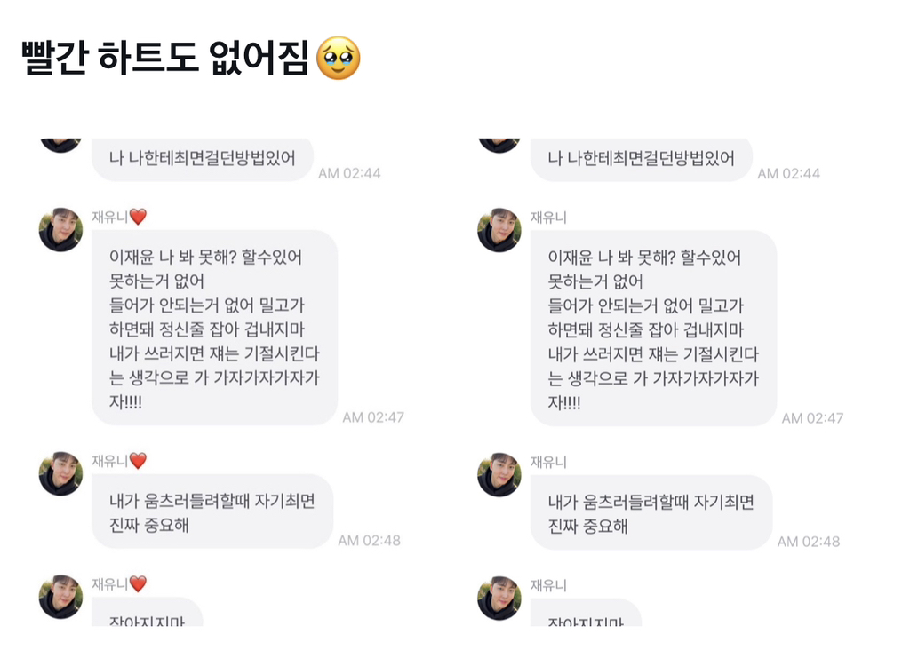 SF9 재윤 프롬 상메 + 메세지 | 인스티즈