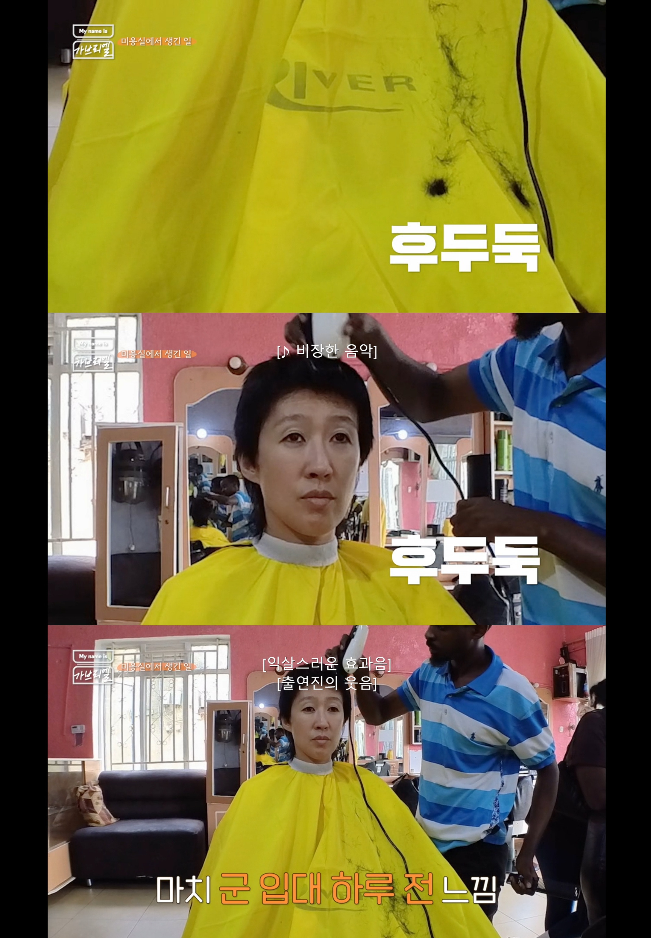 아프리카 르완다 미용실에 앉자마자 ㅈ됨을 감지한 홍진경.jpg | 인스티즈