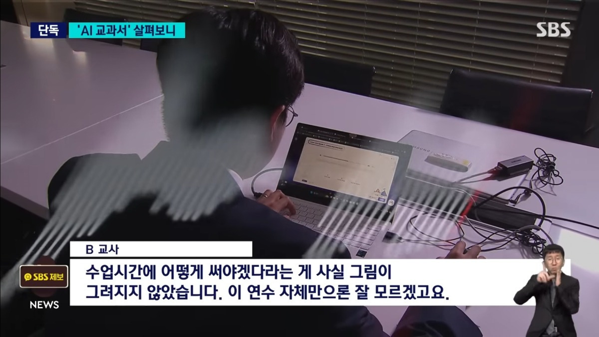 내년부터 AI 교과서 도입, 올해 1.2조 세금 투입, 교사 연수 중 | 인스티즈