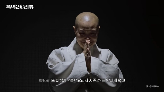 선재스님에게 흑백요리사란 어떤 의미인가요? | 인스티즈