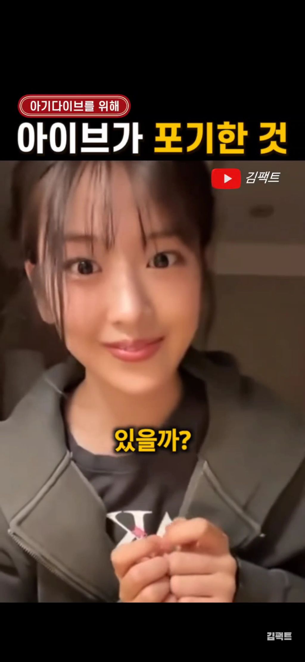 모든 여돌 관계자들이 봤으면하는 유진언니의 아기다이브에 대한 책임감 | 인스티즈