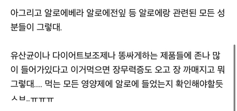 효소 진짜 조심해서 먹어 대장 망치는 알로에 성분 들어가있을줄이야.... | 인스티즈
