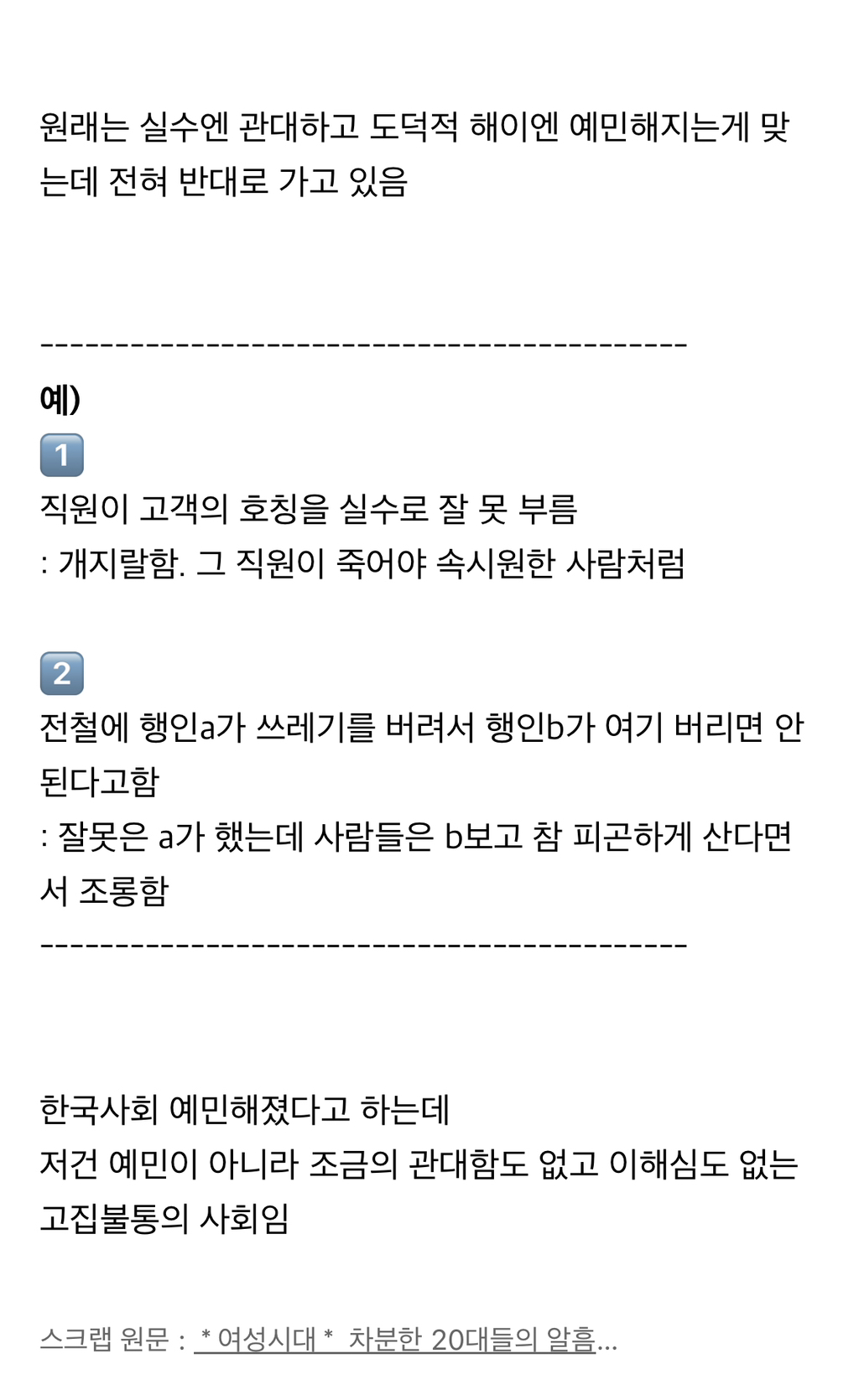 한국 사회가 실수엔 예민해지고 도덕엔 둔감해진다고 생각하는 달글 | 인스티즈