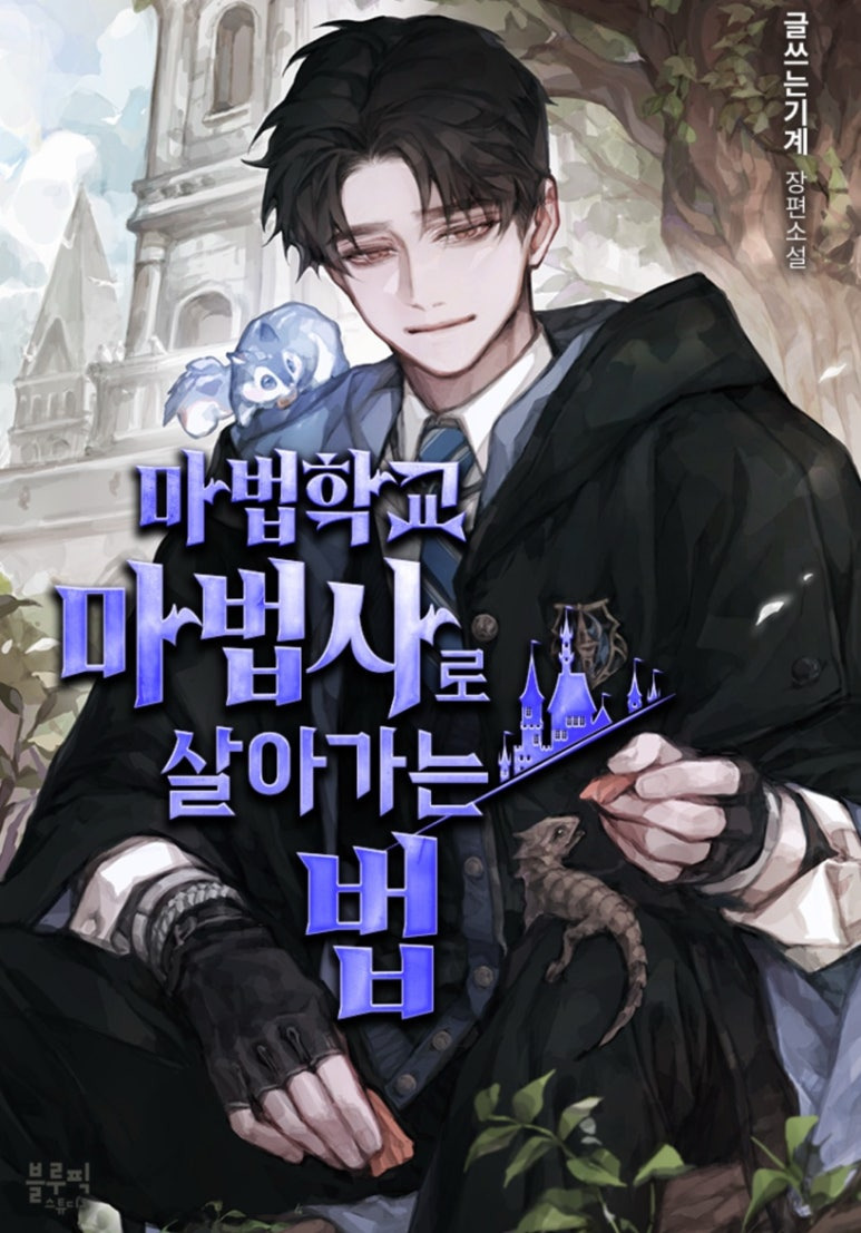 ㅇㅅㅅ 1,000화 이상 분량의 초장편 웹소설 모음_웹소설추천, 완결웹소설, 판소 | 인스티즈