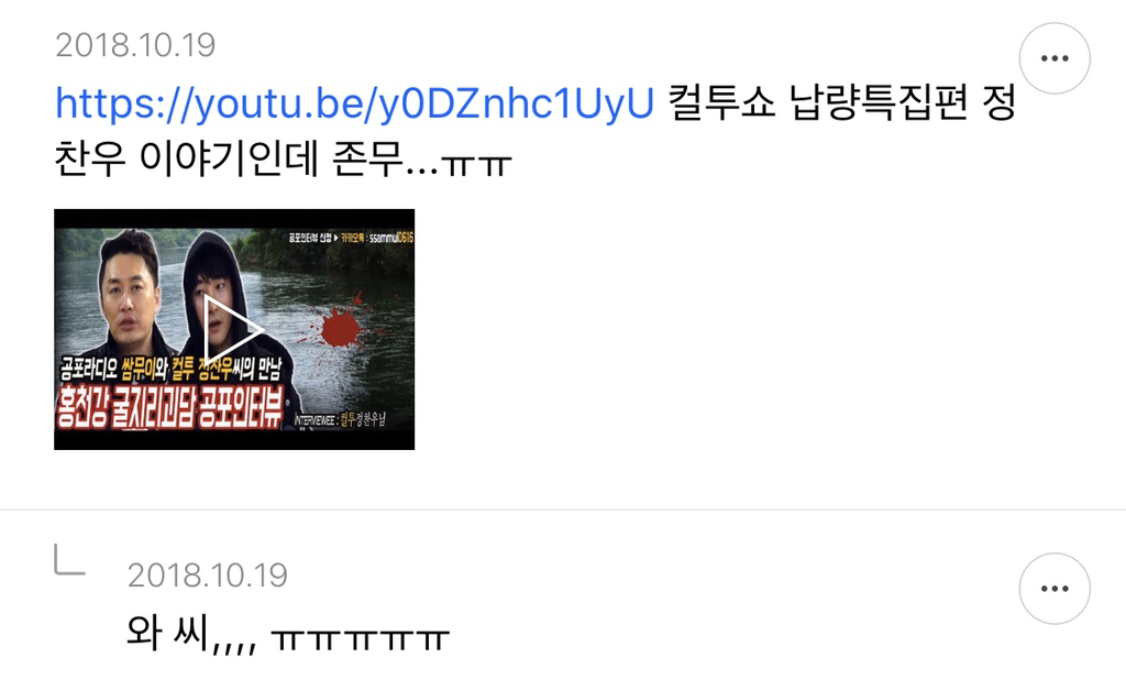 유튜브에 있는 무서운이야기 달글 캡쳐 | 인스티즈