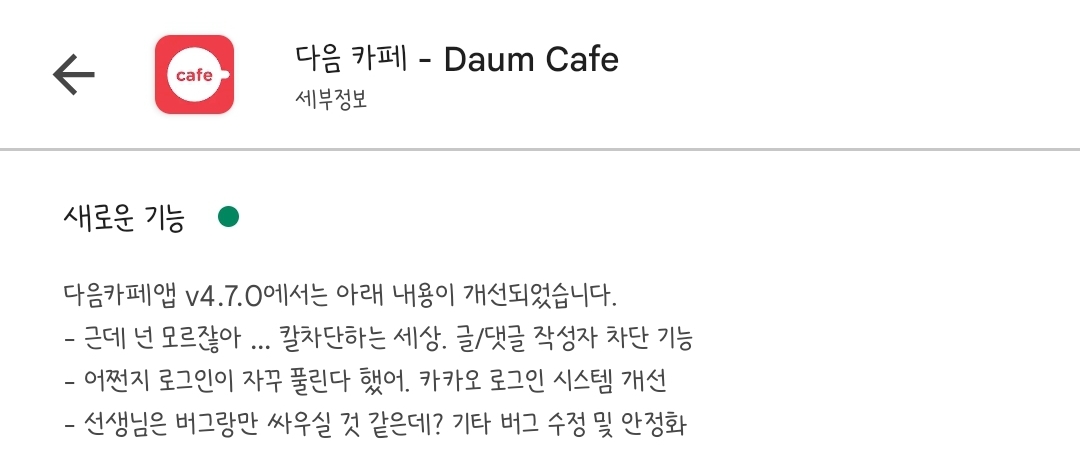 이번 다음카페 업데이트 되는 거 + 드립 - 악플달면 쩌리쩌려버려 - ＊여성시대＊ 차분한 20대들의 알흠다운 공간 이번 다음카페 업데이트 되는... 