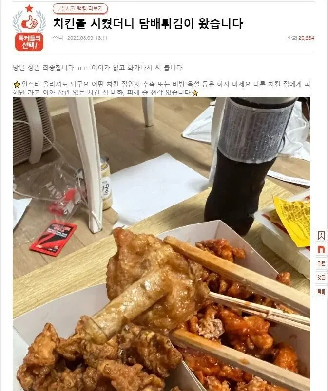 치킨을 시켰더니 담배튀김이 왔습니다 | 인스티즈