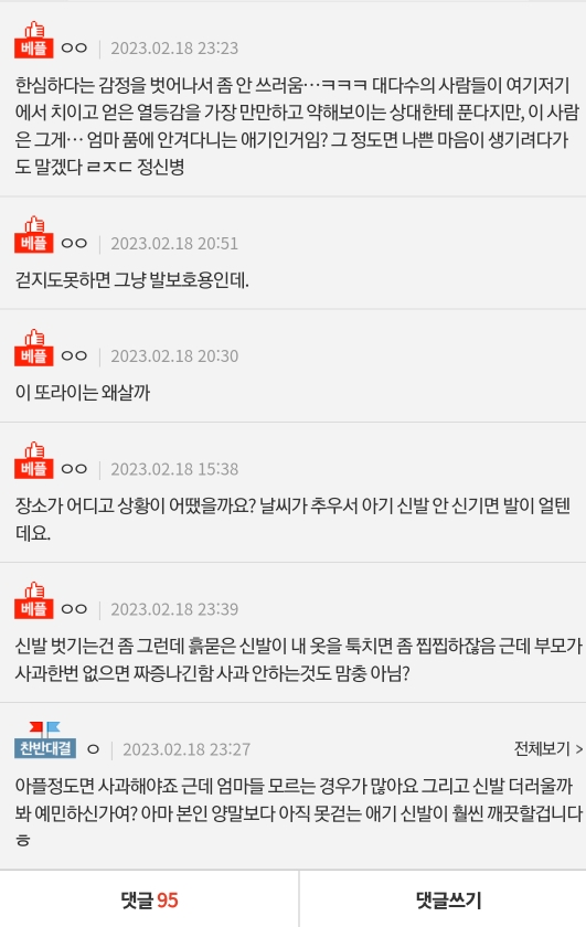 [네이트판] 아기 안고 있으면 신발 좀 벗기세요 | 인스티즈