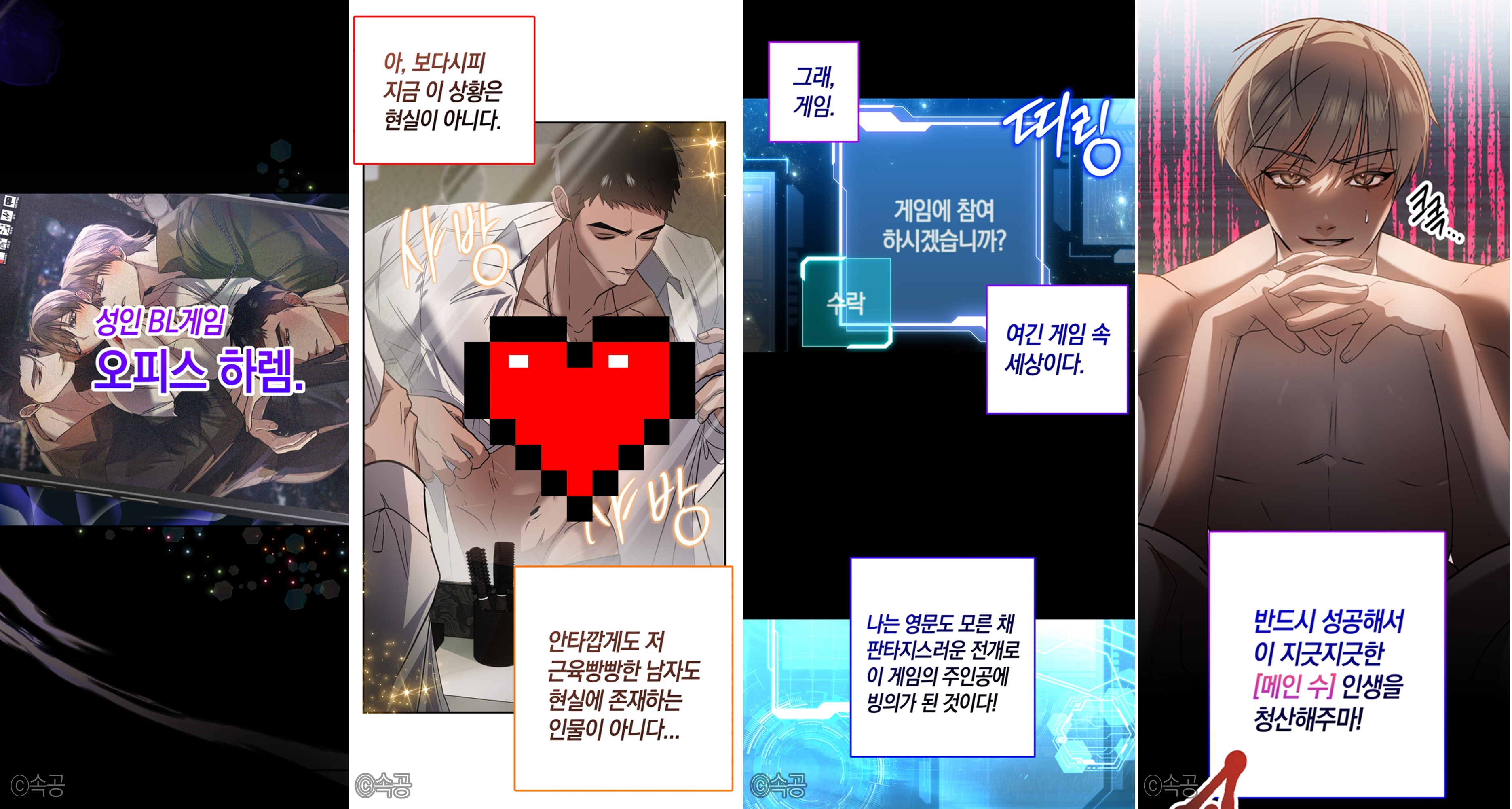 아니 세상에 님들아 12월에 포타에서 일공다수물 웹툰이 나온다고함~! | 인스티즈