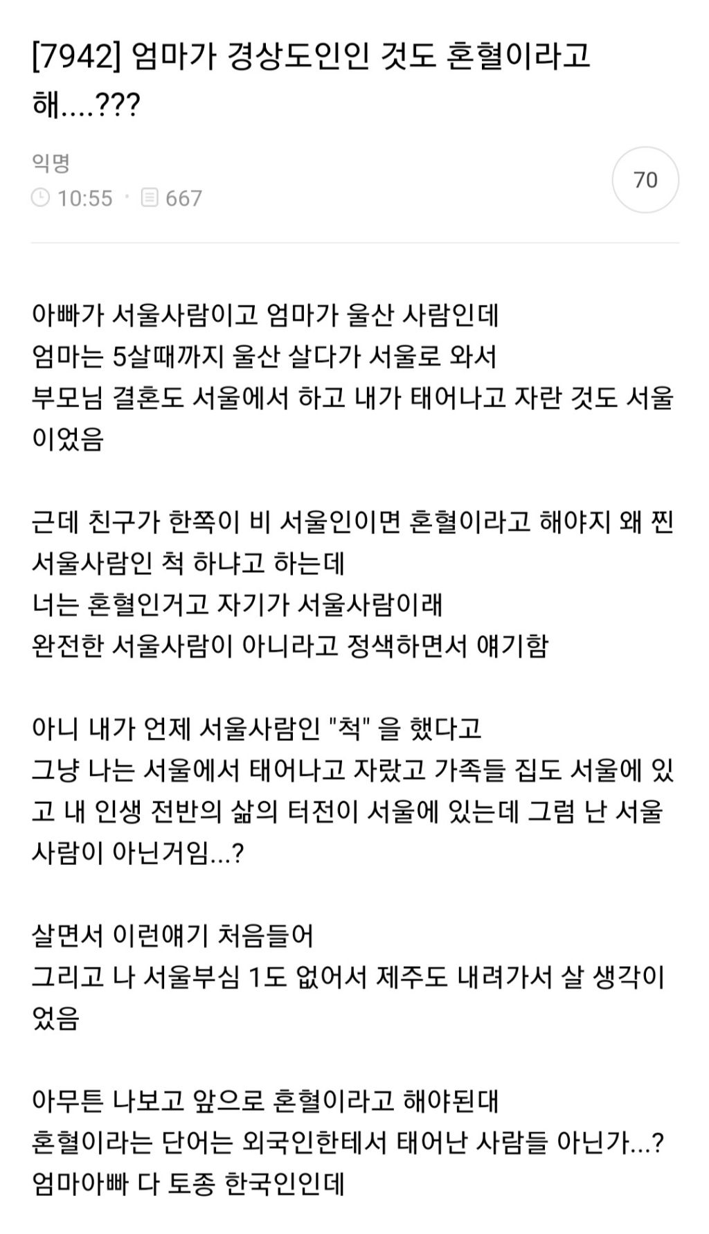 엄마가 경상도 출신이라 내가 혼혈이라는 친구 | 인스티즈