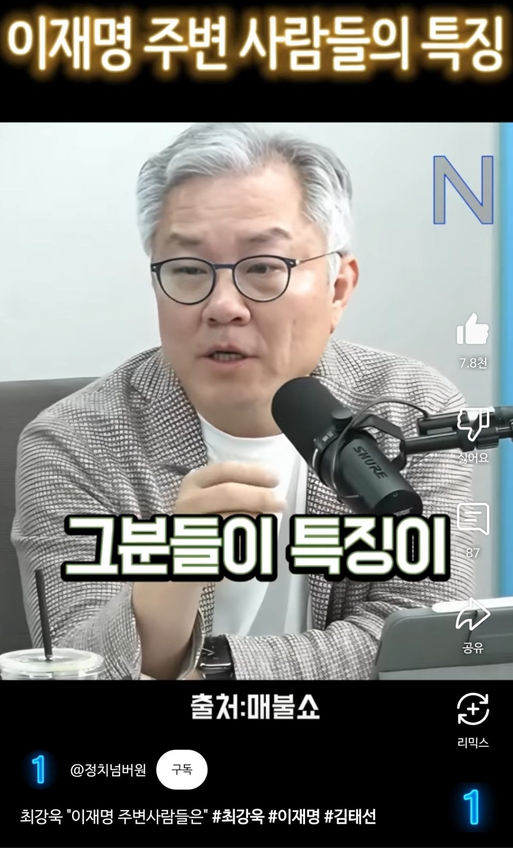 이재명 대통령 주변사람들 특징 | 인스티즈