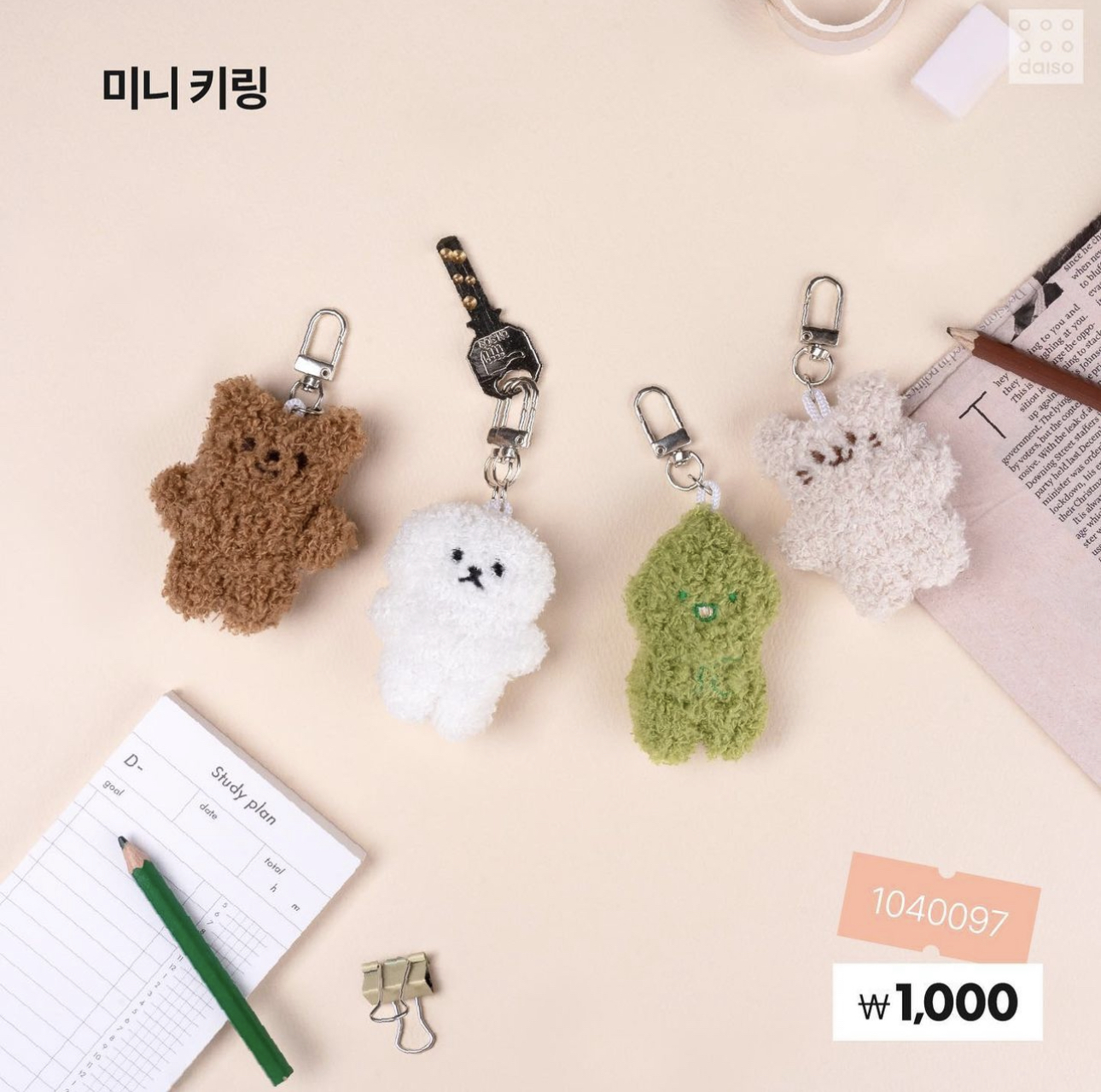 다이소 신상 키링 | 인스티즈