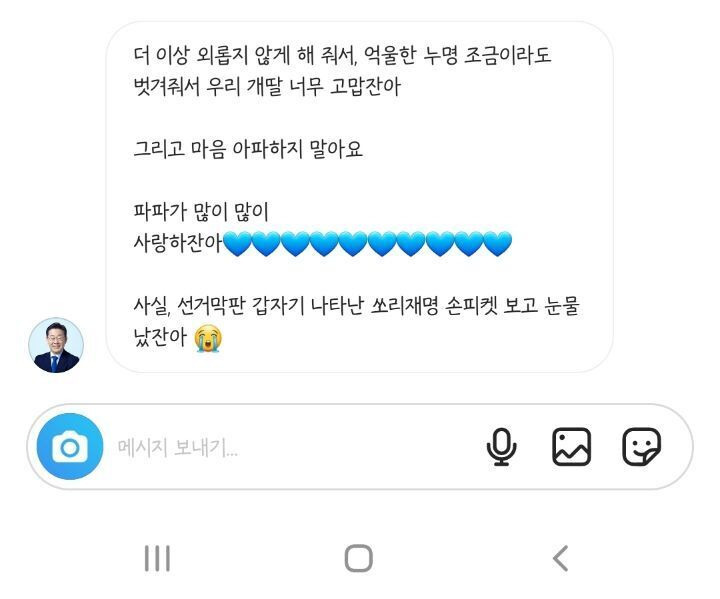 쏘리재명러들 눈물나게 하는 사진 | 인스티즈