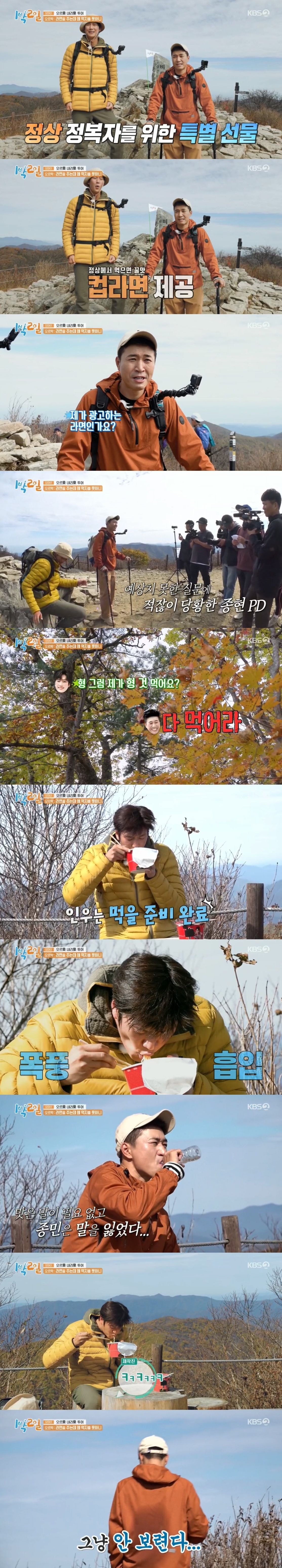 강다니엘 씨그램 사태를 보니 생각나는 얼마전 1박2일 김종민 라면에피 | 인스티즈