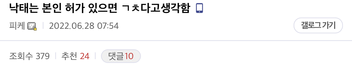 낙태는 본인 허가 있으면 ㄱㅊ다고생각함 | 인스티즈