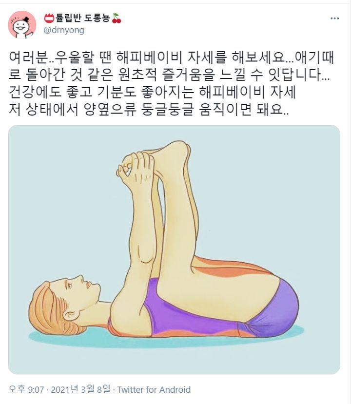 기분좋아지는 자세 | 인스티즈