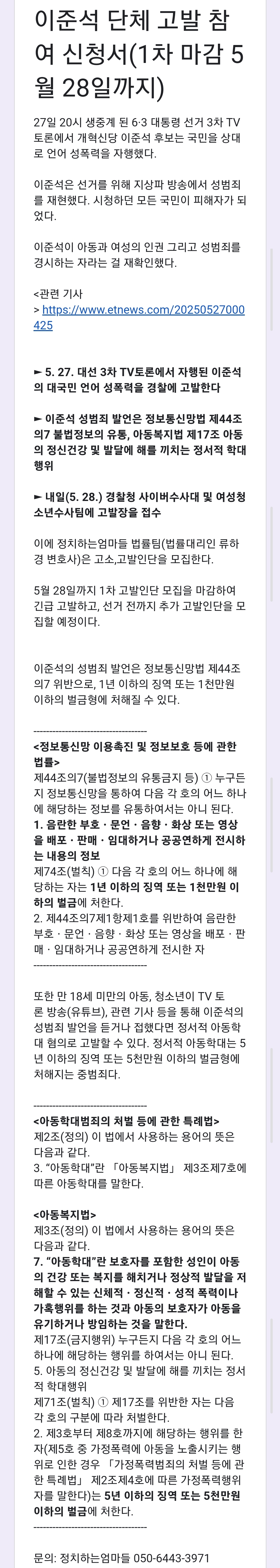 🔥🔥🔥🔈이준석 긴급 단체고발 참여신청하자(오늘 정오까지임!!!!) | 인스티즈
