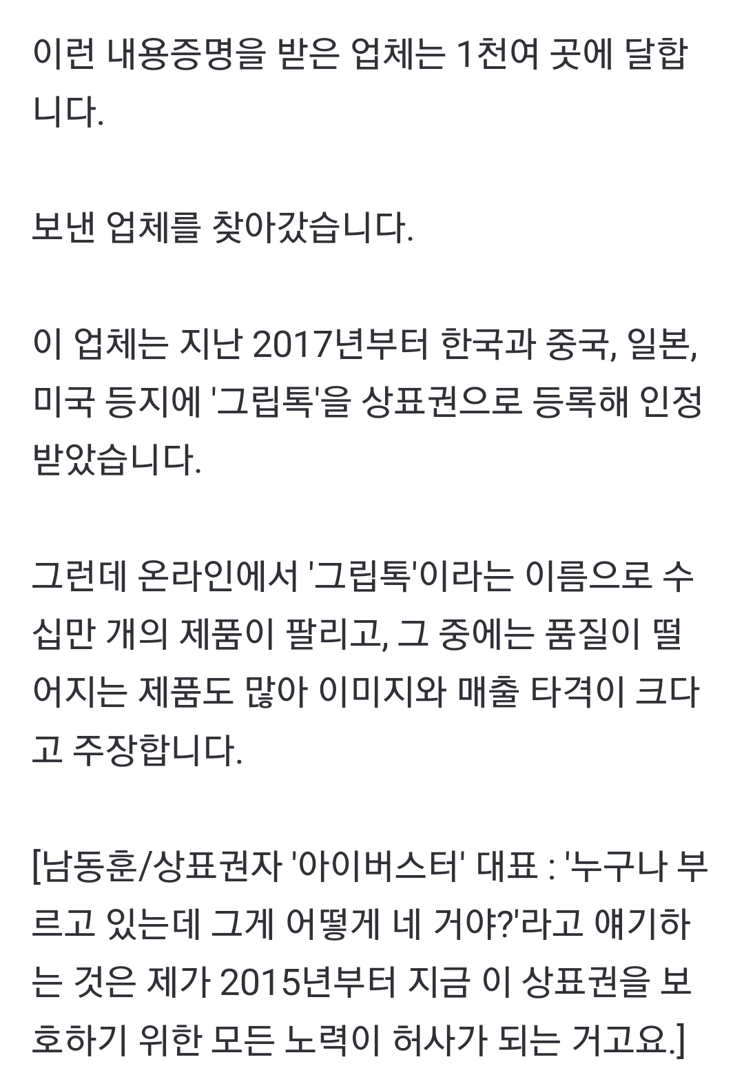 그립톡이라는 명칭 사용해서 내용증명 받은 업체들 | 인스티즈