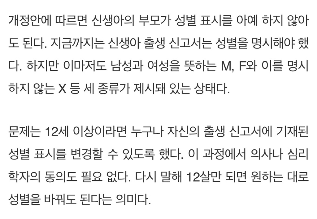 캐나다, 12살 이후 성별 마음대로 바꾼다?…출생 때 성별표시 면제도 확대 | 인스티즈