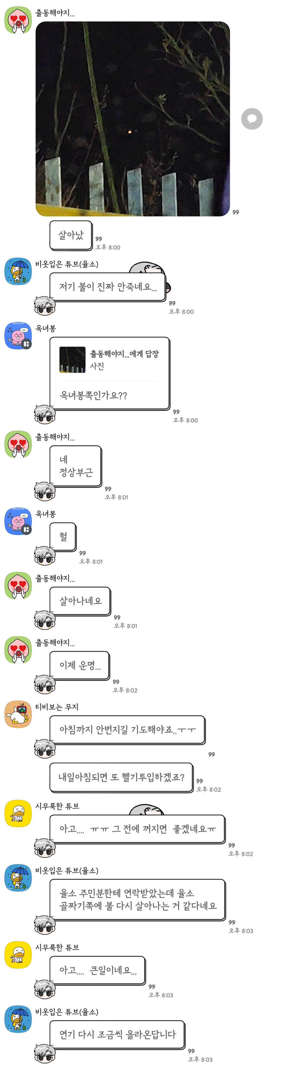 전북 무주 산불 다시 불씨 살아나는 거 같다함 | 인스티즈