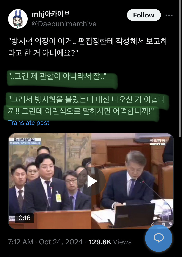 사실상 끓는 기름에 물 부은 수준이였던, 하이브 국정감사 흐름 | 인스티즈